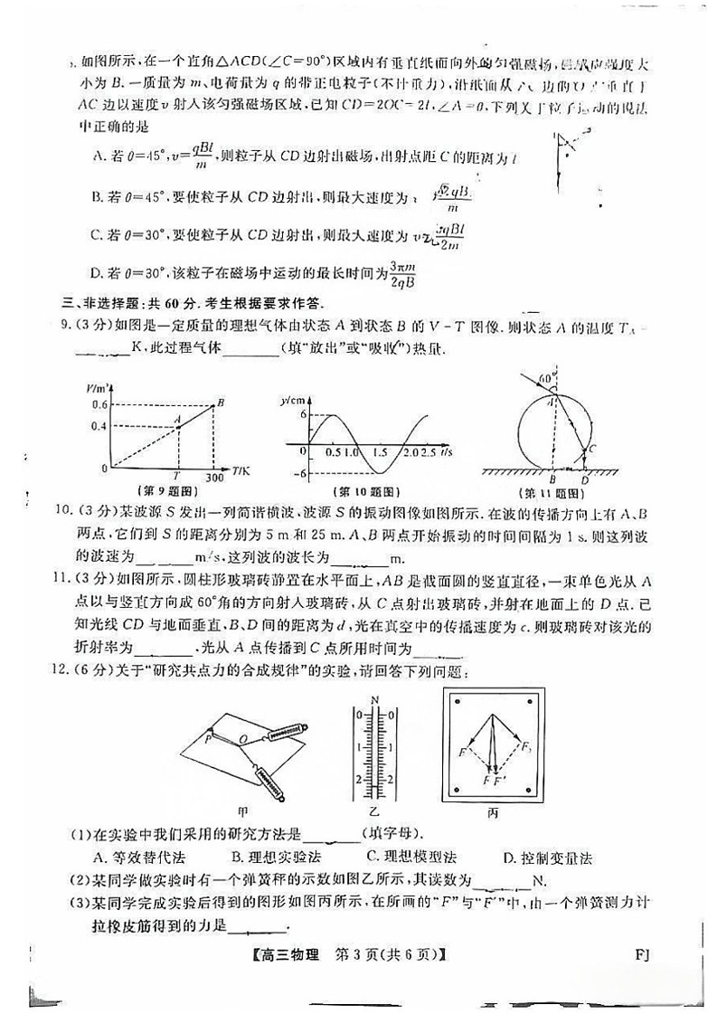 福建省高三百校联考暨金科大联考2025届高三下学期二月测评-物理试卷（含答案）第3页
