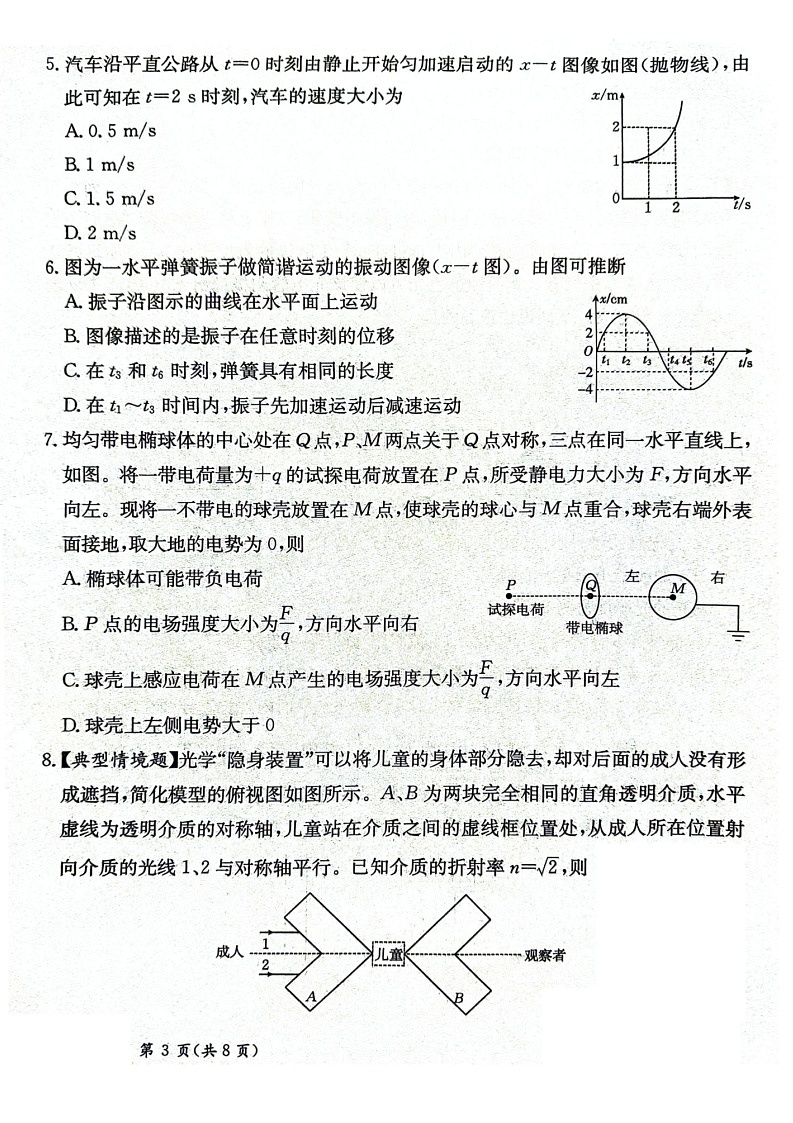 甘肃省2025届高三下学期高考模拟卷物理试卷（学生版）第3页