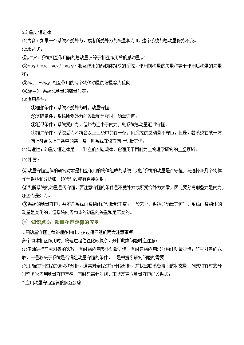 第07讲 动量守恒定律（预习）（解析版）第2页