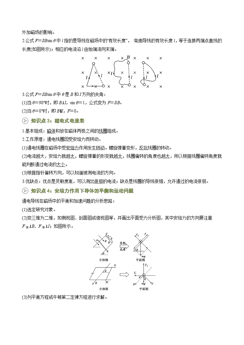 第11讲 磁场对通电导线的作用力（预习）（解析版）第2页