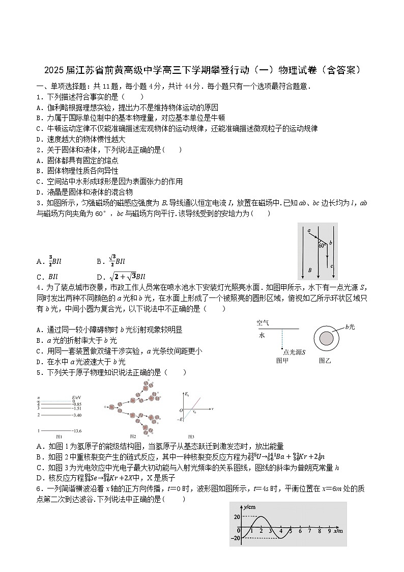 2025届江苏省前黄高级中学高三下学期攀登行动（一）物理试卷（含答案）第1页