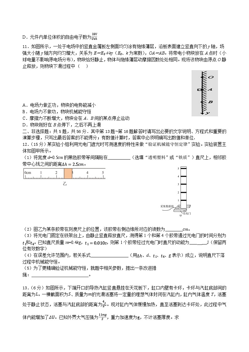 2025届江苏省前黄高级中学高三下学期攀登行动（一）物理试卷（含答案）第3页