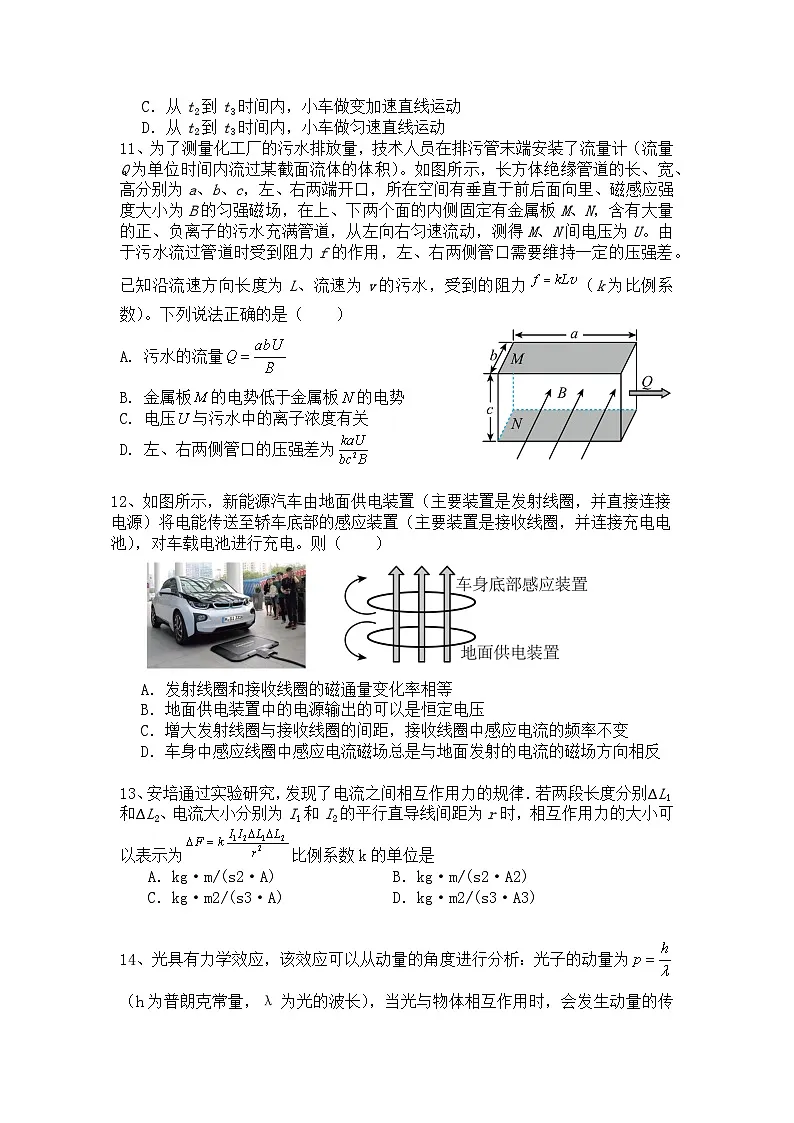 2025届北京市大兴区第一中学高三下学期三模练习物理试题（含答案）第3页