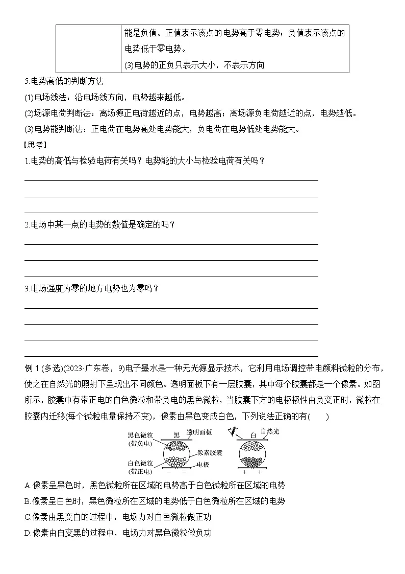2025-2026学年物理教科版（2019）必修第三册 1.5电势 电势差 导学案 (1)第2页