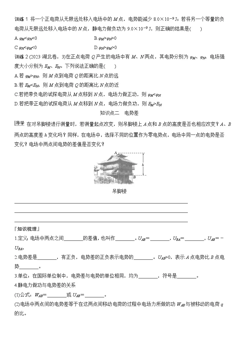 2025-2026学年物理教科版（2019）必修第三册 1.5电势 电势差 导学案 (1)第3页
