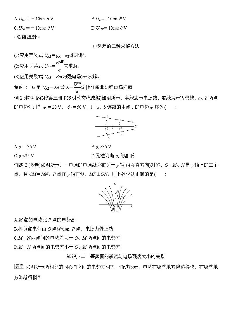 2025-2026学年物理教科版（2019）必修第三册 1.6电势差与电场强度的关系 导学案 (1)第3页