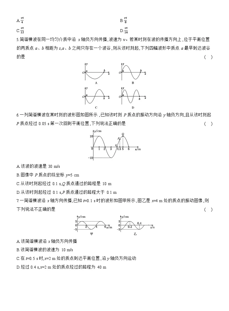2025-2026学年物理教科版（2019）选择性必修第一册 第三章 机械波 阶段质量检测(含解析) (1)第2页