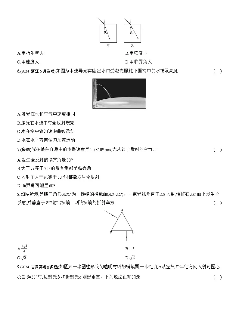 2025-2026学年物理鲁科版（2019）选择性必修第一册 4.3光的全反射 课时跟踪检测(含解析)第2页
