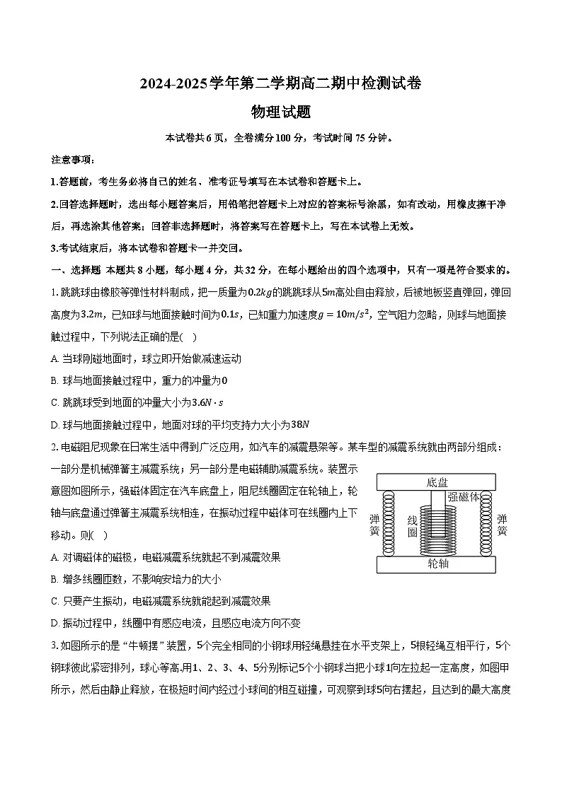 安徽省滁州二中2024-2025学年高二(下)期中物理试卷第1页