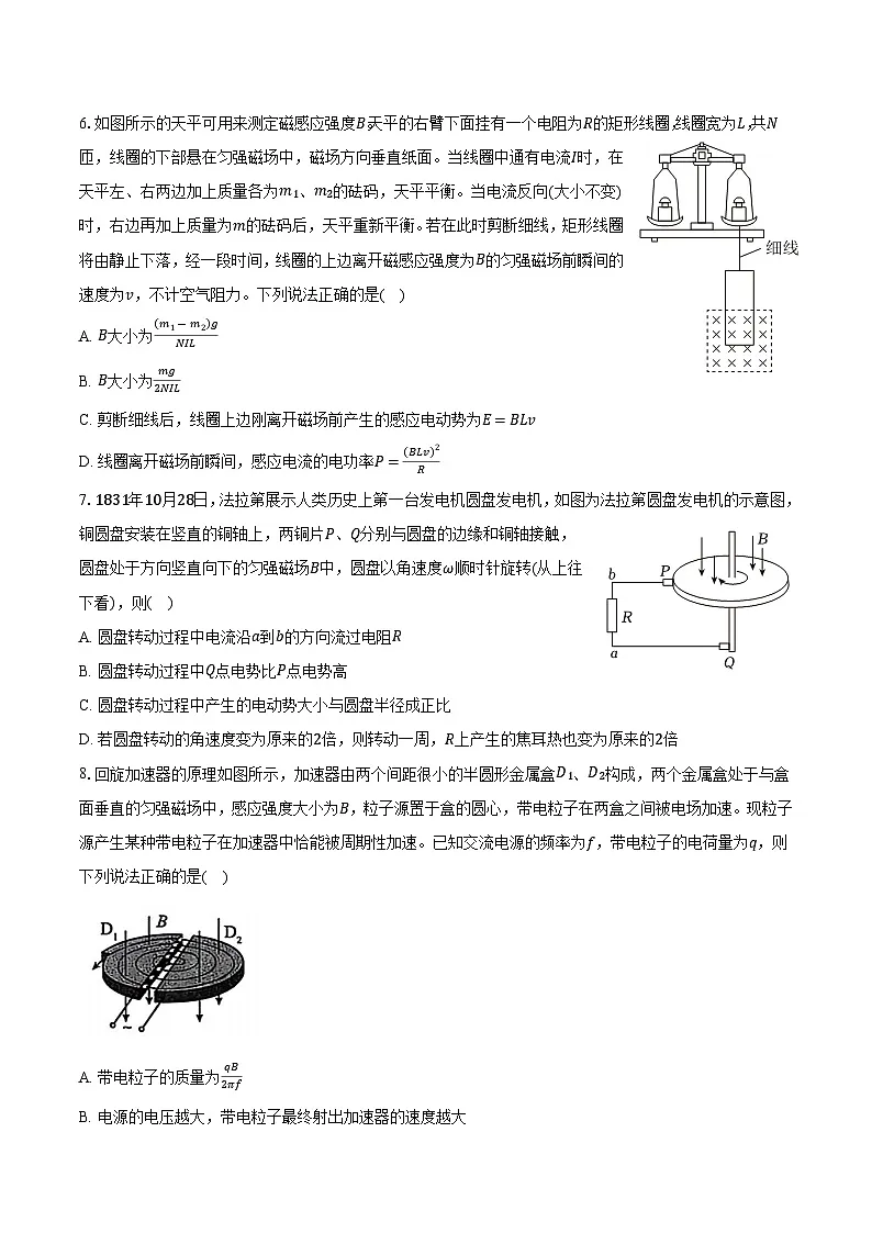 安徽省滁州二中2024-2025学年高二(下)期中物理试卷第3页