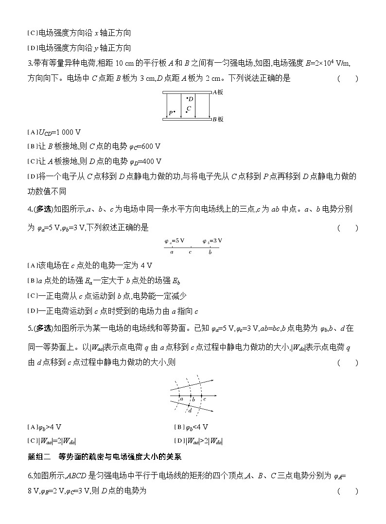2025-2026学年物理教科版（2019）必修第三册 1.6电势差与电场强度的关系 课时对点练习（含解析）第2页