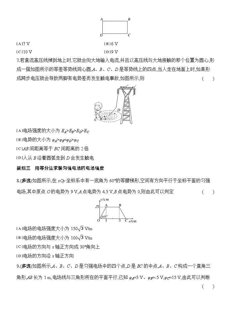 2025-2026学年物理教科版（2019）必修第三册 1.6电势差与电场强度的关系 课时对点练习（含解析）第3页