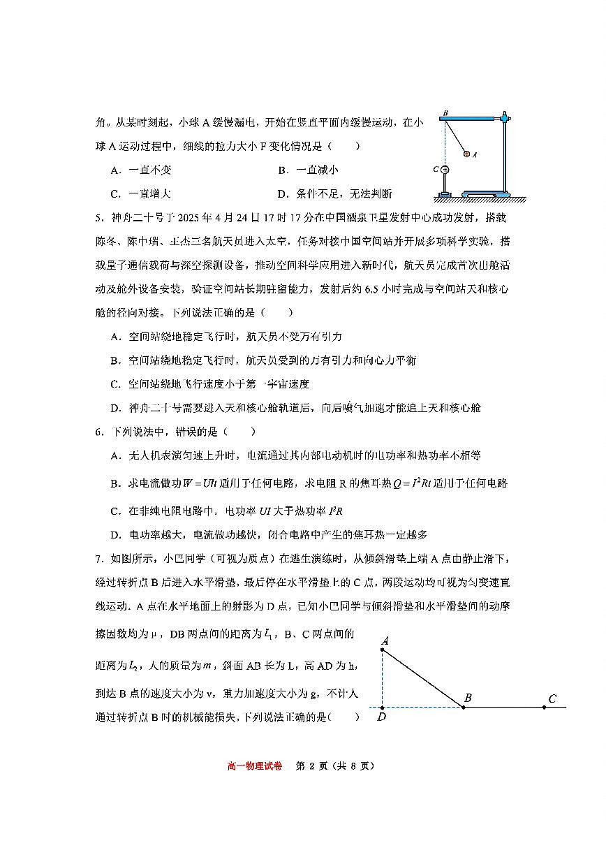 物理-重庆市巴蜀中学教育集团高2027届高一（下）期末考试物理试卷+答案第2页