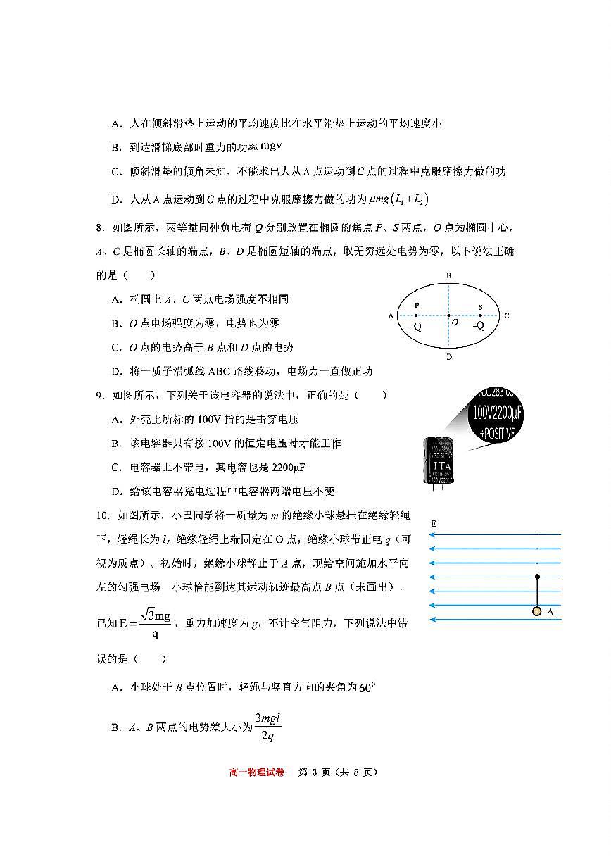物理-重庆市巴蜀中学教育集团高2027届高一（下）期末考试物理试卷+答案第3页