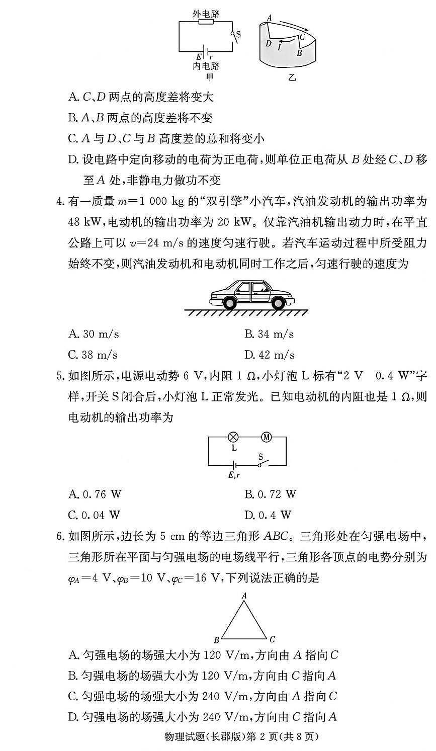 物理-湖南省长沙市长郡中学2024-2025学年高一下学期6月期末考试试题和答案第2页
