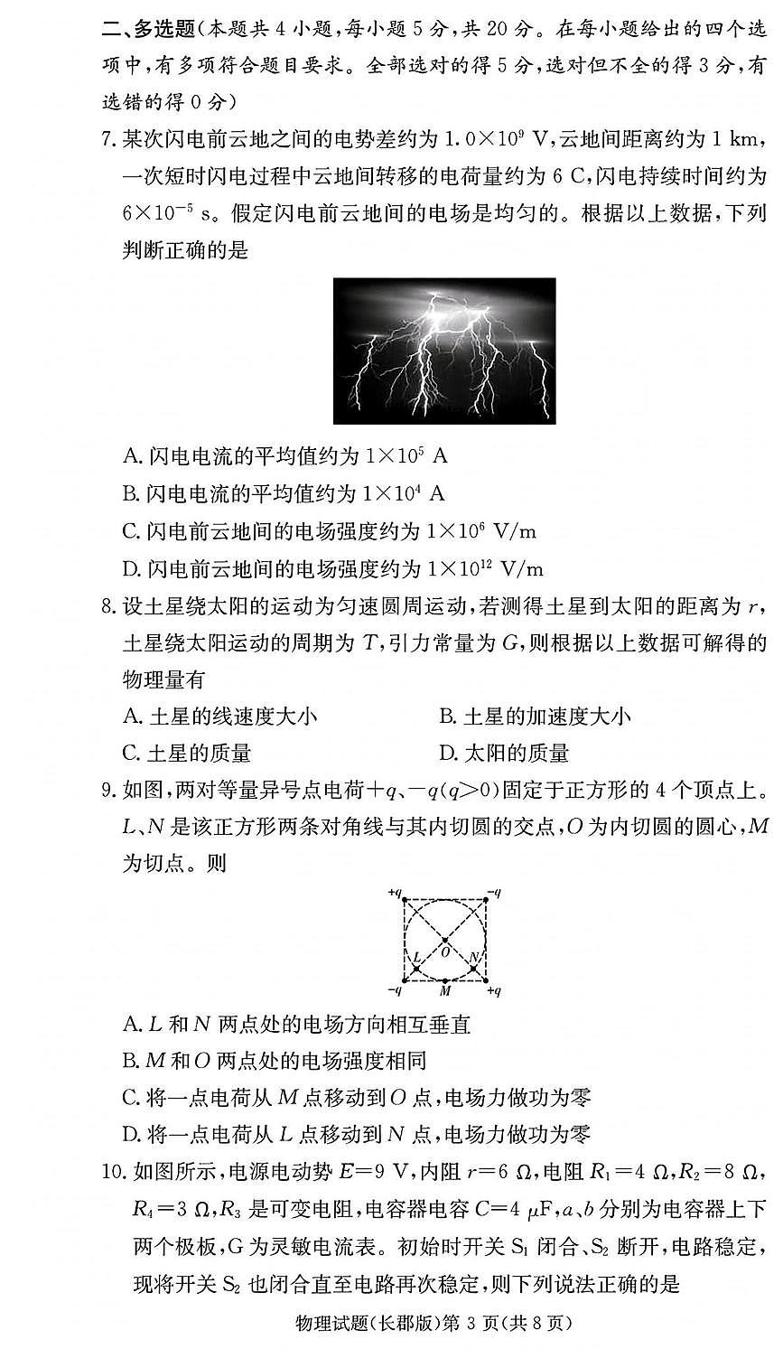 物理-湖南省长沙市长郡中学2024-2025学年高一下学期6月期末考试试题和答案第3页