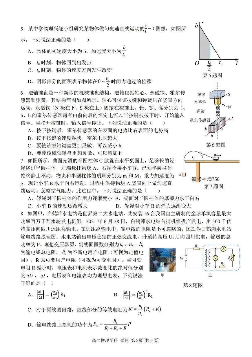物理-浙江省温州市浙南名校2024-2025学年高二下学期6月期末考试试题含答案第2页