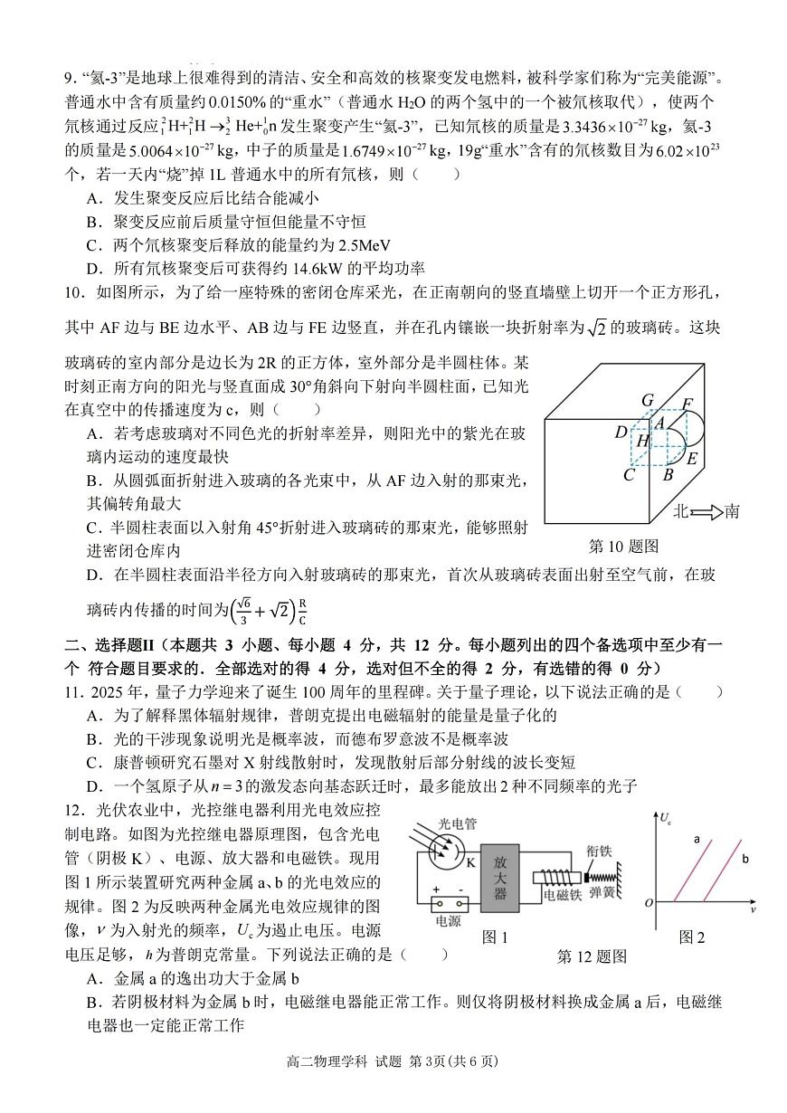 物理-浙江省温州市浙南名校2024-2025学年高二下学期6月期末考试试题含答案第3页