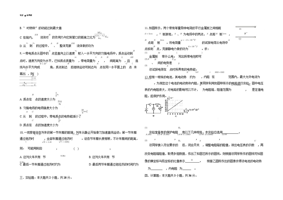 广东省三校2025届高三下学期2月第一次模拟考试-物理试题（含答案）第3页