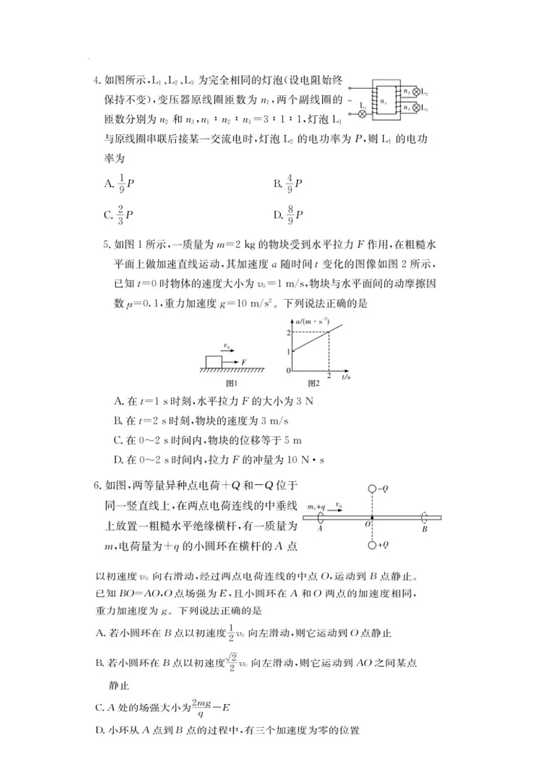 湖南省2025届2月高三下学期开学联考物理试题（含答案）第2页