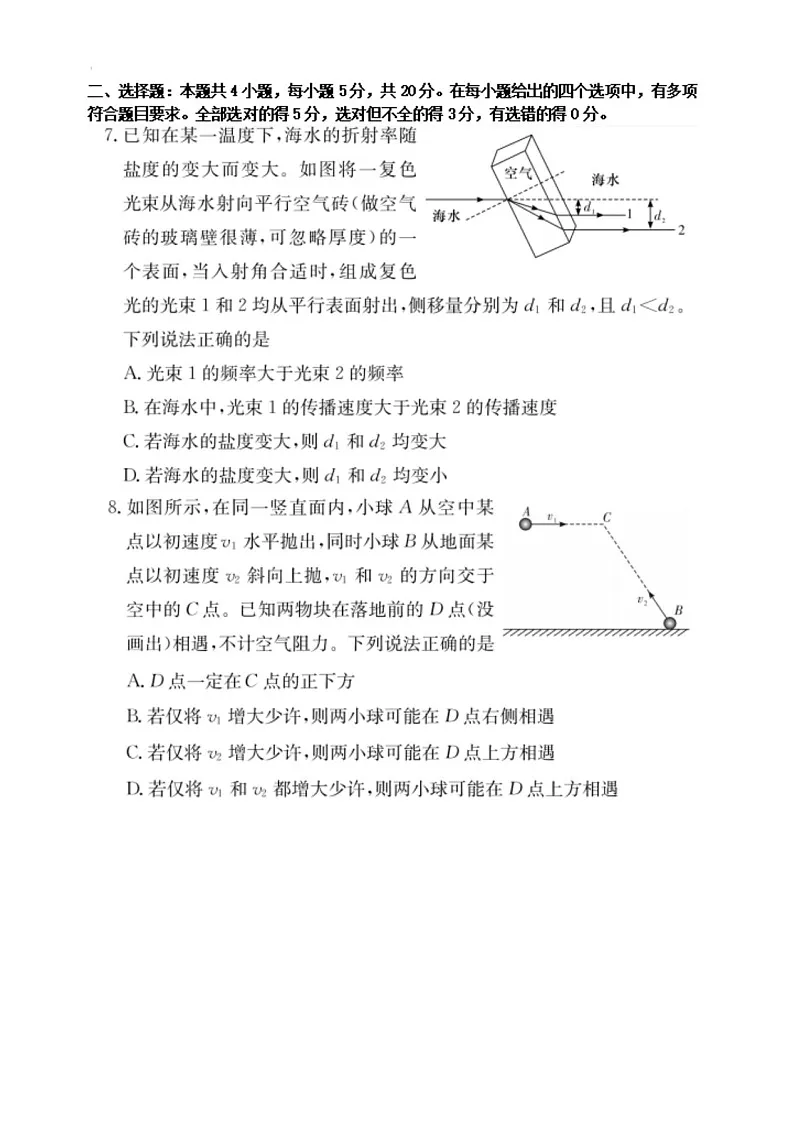 湖南省2025届2月高三下学期开学联考物理试题（含答案）第3页