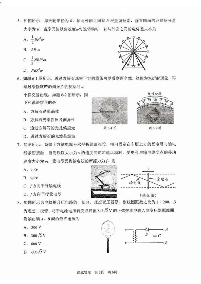 江苏省泰州市2024-2025学年高三下学期开学调研测试-物理试题（学生版）第2页