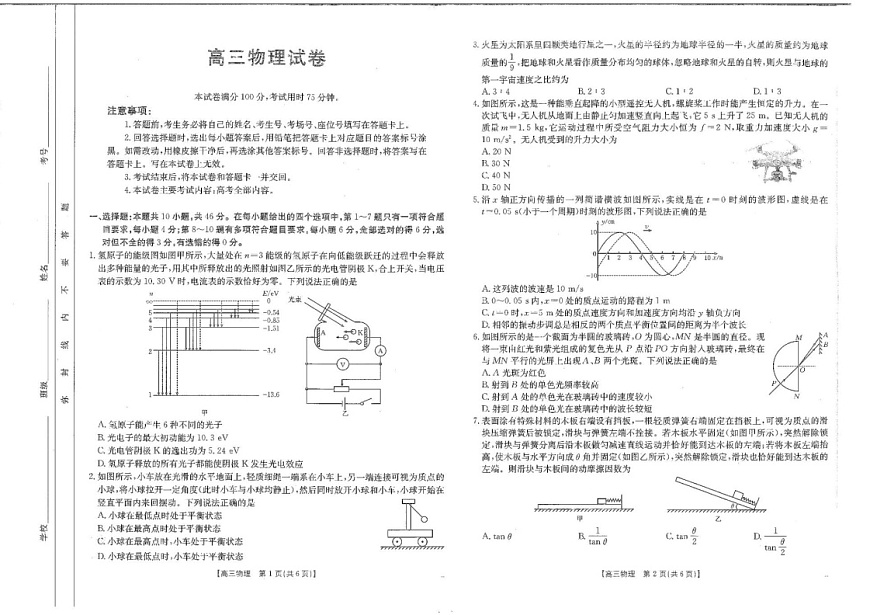 江西省金太阳2025届高三下学期2月联考-物理试题（学生版）第1页
