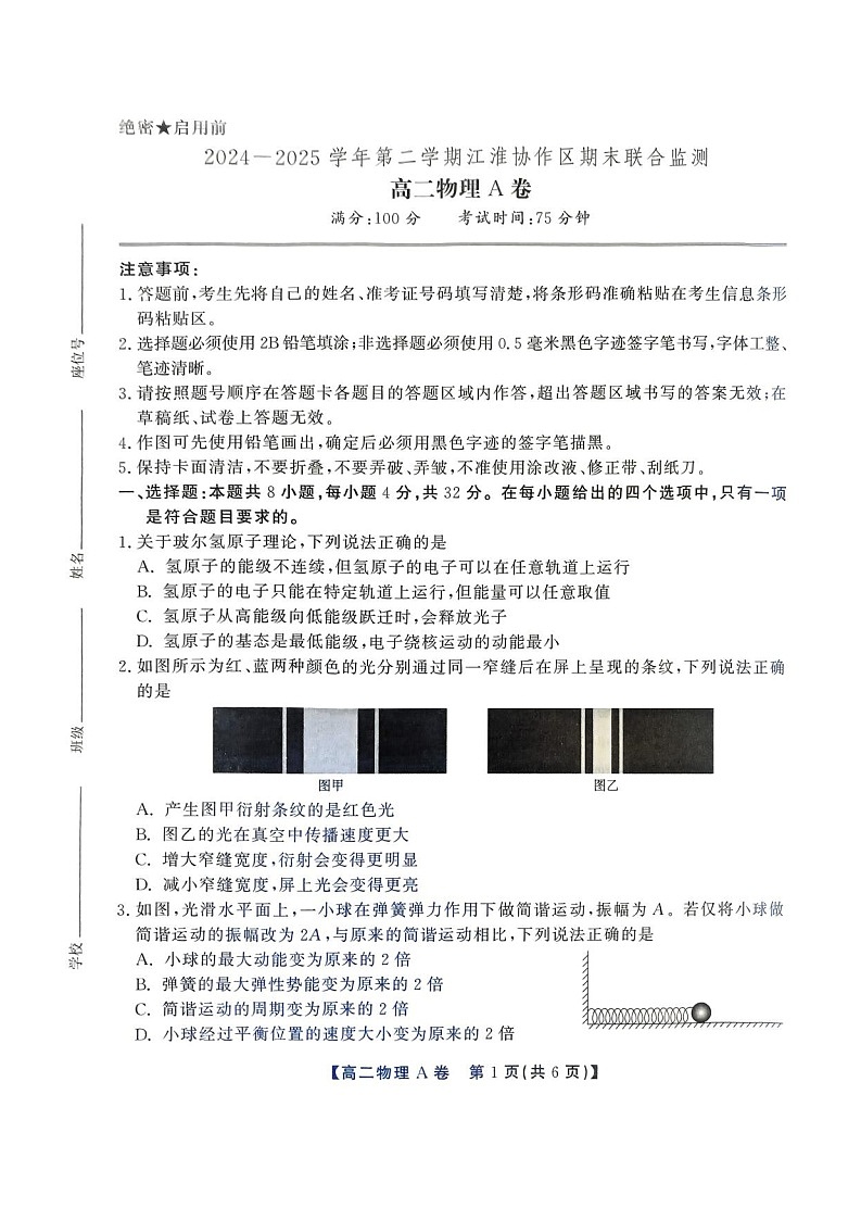 安徽省江淮协作区2024-2025学年高二下学期期末联合监测物理试卷第1页