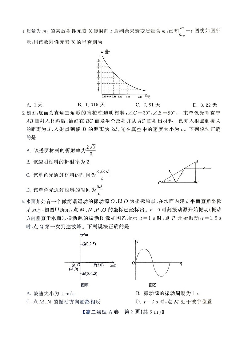 安徽省江淮协作区2024-2025学年高二下学期期末联合监测物理试卷第2页