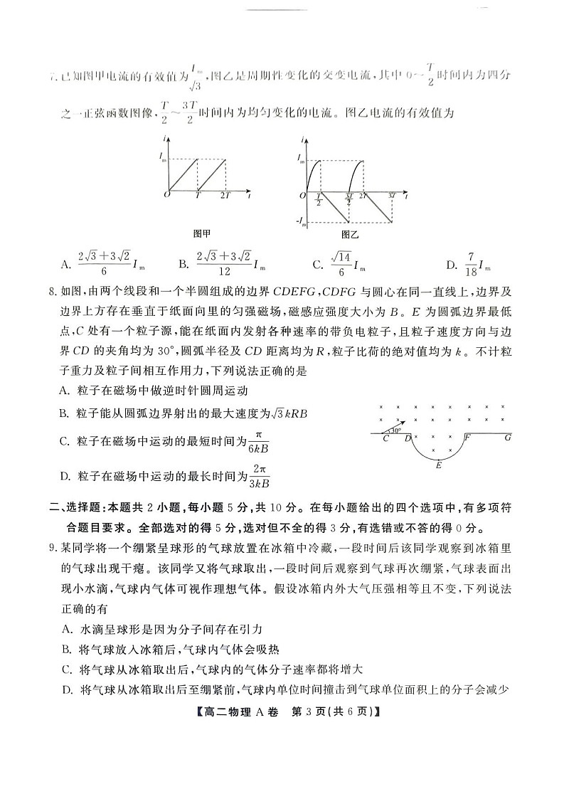安徽省江淮协作区2024-2025学年高二下学期期末联合监测物理试卷第3页