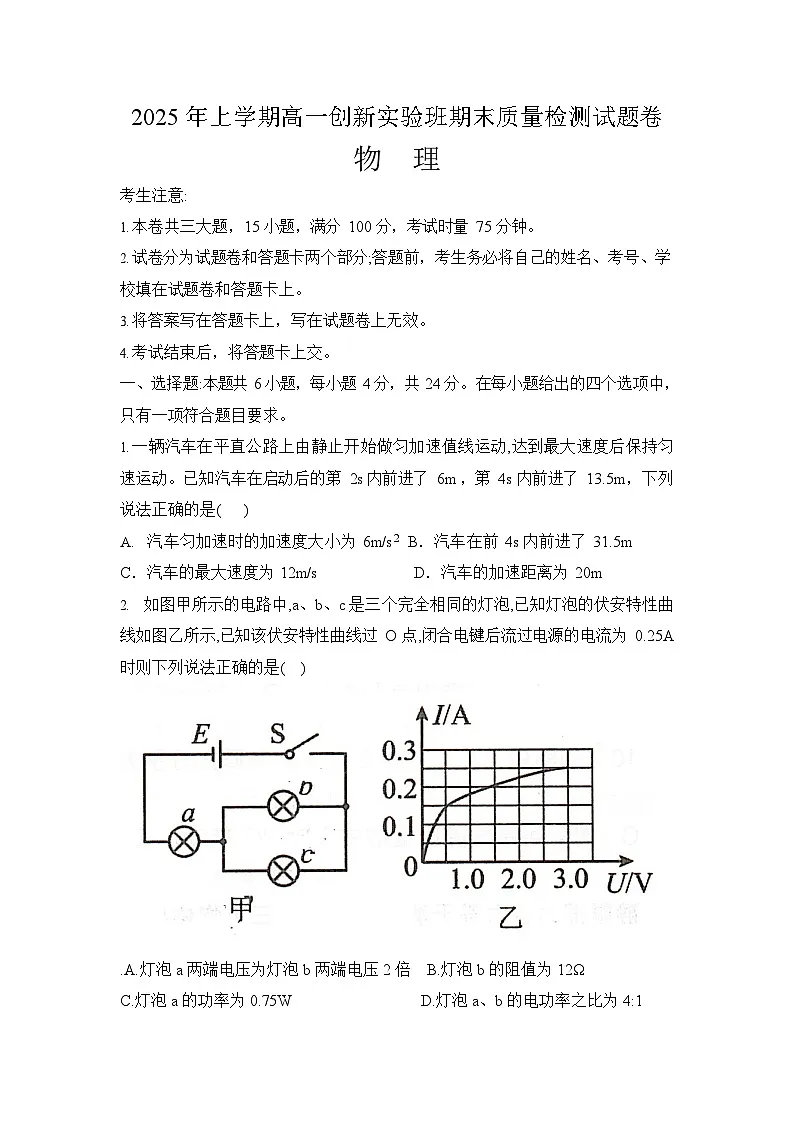 湖南省衡阳市衡阳县2024-2025学年高一下学期创新实验班期末质量检测物理试卷第1页