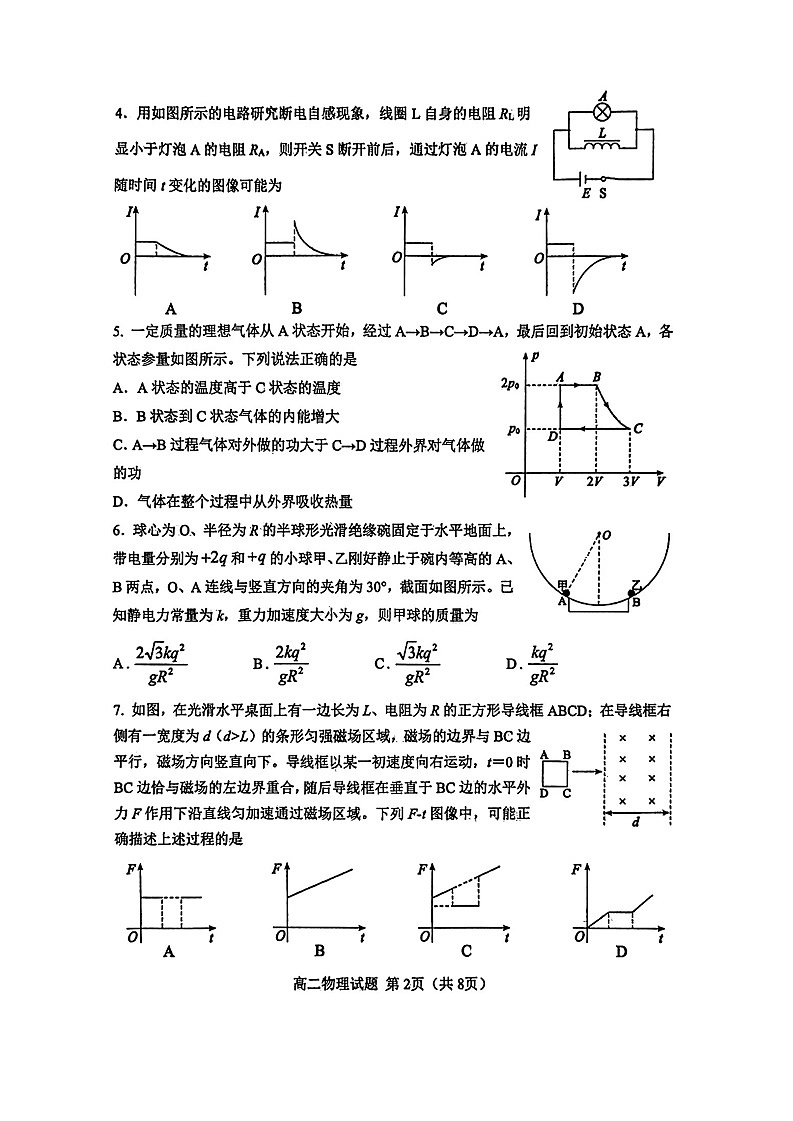 山东省淄博市2026届高二下学期期末质量检测物理试卷第2页