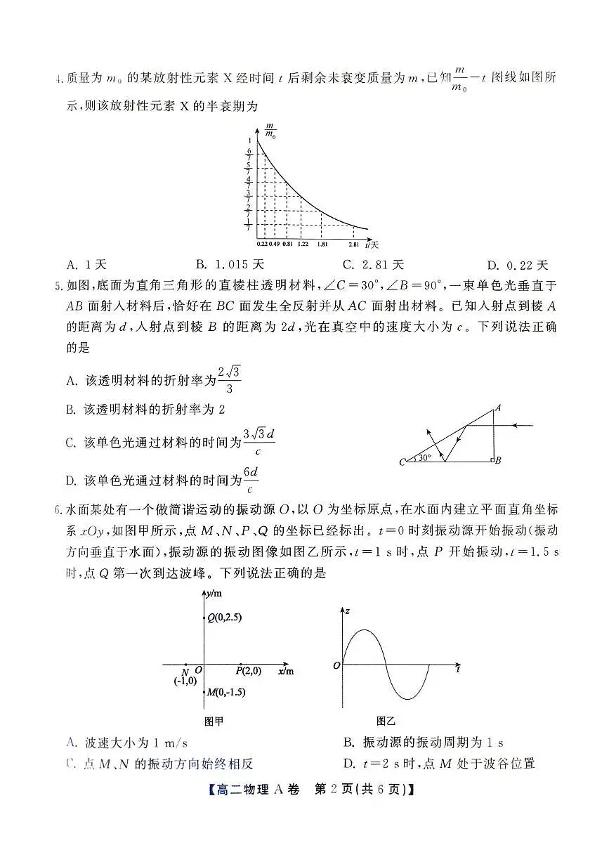 安徽省江淮协作体&鼎尖教育2025届新高二下学期7月期末联合监测-物理（A卷）试卷+答案第2页
