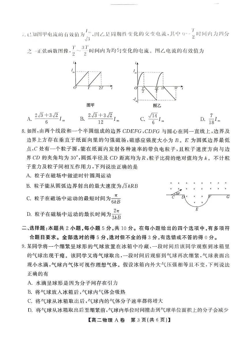 安徽省江淮协作体&鼎尖教育2025届新高二下学期7月期末联合监测-物理（A卷）试卷+答案第3页