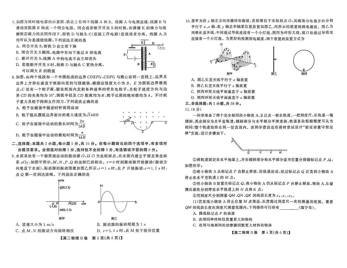 安徽省江淮协作体&鼎尖教育2025届新高二下学期7月期末联合监测-物理（B卷）试卷+答案第2页