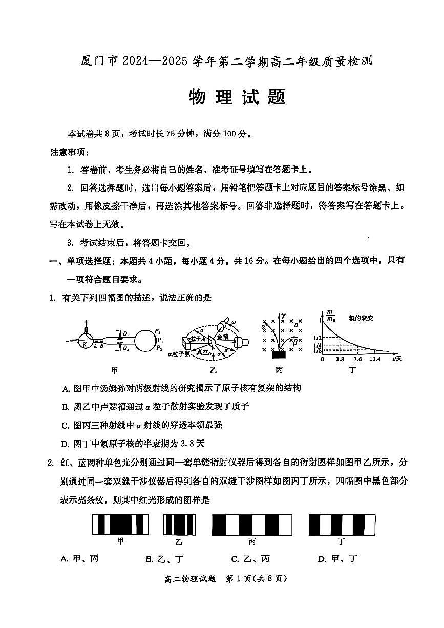 福建省厦门市2025届新高二下学期7月期末质量检测-物理试题卷+答案第1页