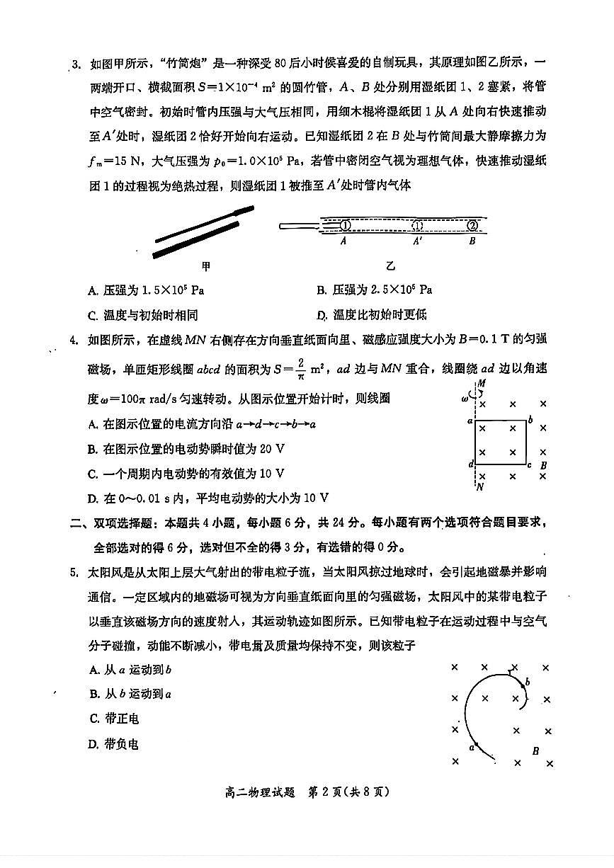 福建省厦门市2025届新高二下学期7月期末质量检测-物理试题卷+答案第2页