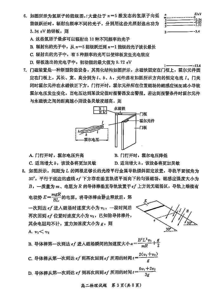 福建省厦门市2025届新高二下学期7月期末质量检测-物理试题卷+答案第3页