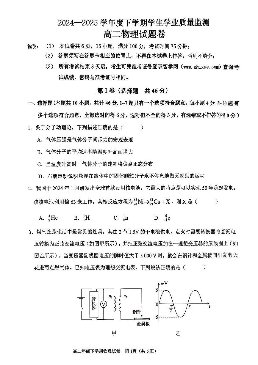 江西省抚州市2024-2025学年高二下学期期末考试 物理 PDF版含答案第1页
