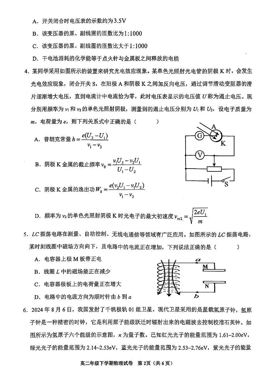 江西省抚州市2024-2025学年高二下学期期末考试 物理 PDF版含答案第2页