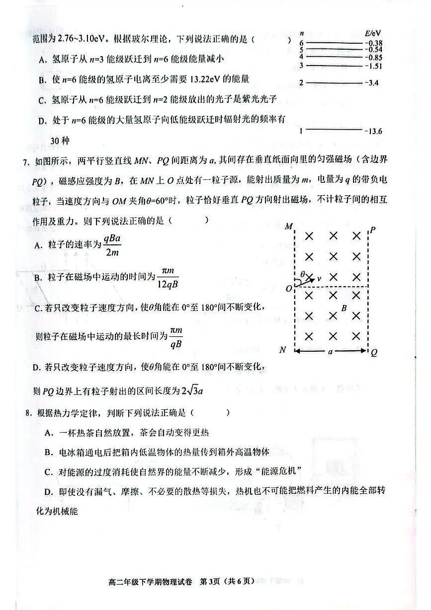江西省抚州市2024-2025学年高二下学期期末考试 物理 PDF版含答案第3页