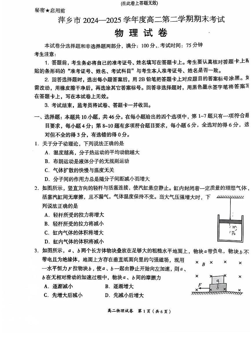 江西省萍乡市2024-2025学年高二下学期期末考试 物理 PDF版含答案第1页