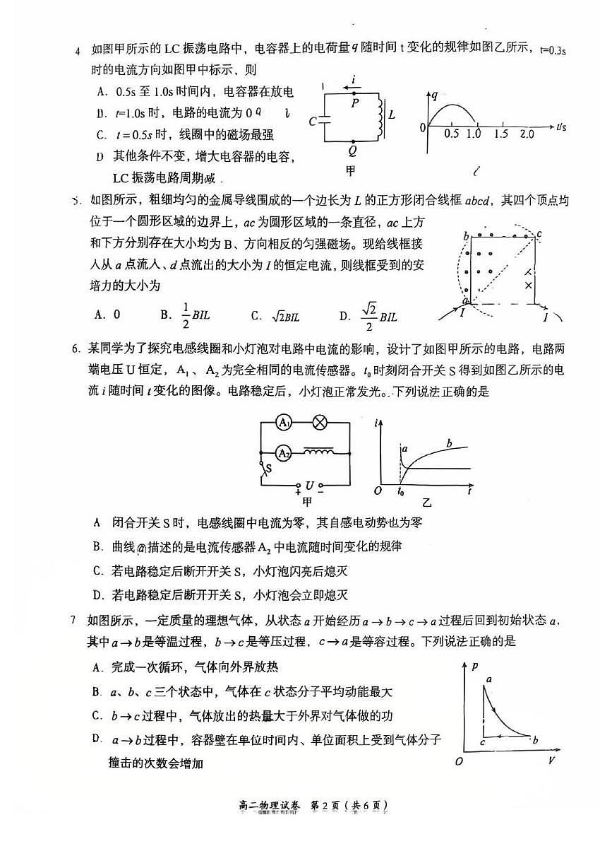 江西省萍乡市2024-2025学年高二下学期期末考试 物理 PDF版含答案第2页