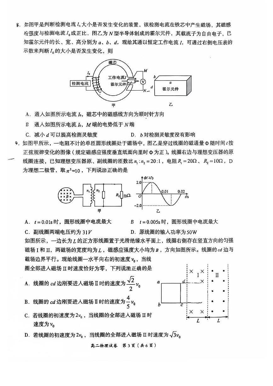江西省萍乡市2024-2025学年高二下学期期末考试 物理 PDF版含答案第3页