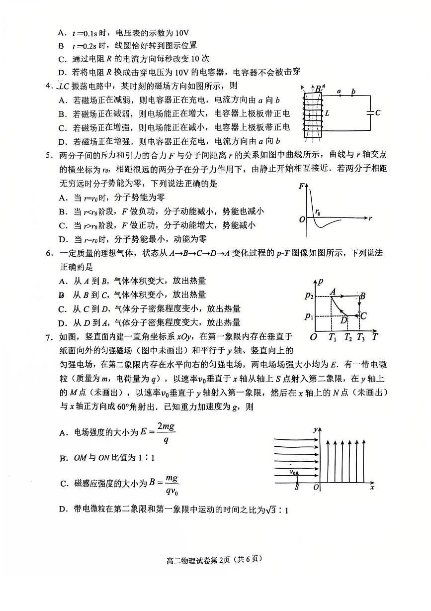四川省南充市2024-2025学年高二下学期期末考试 物理 PDF版含答案第2页
