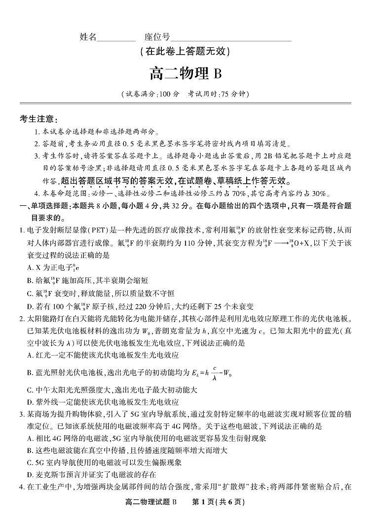 物理试题卷B -高二下7月期末联考                            第1页