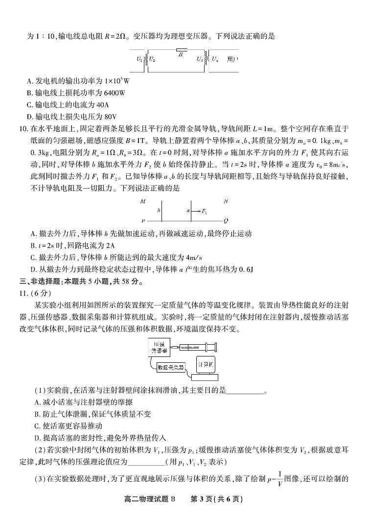 物理试题卷B -高二下7月期末联考 第3页