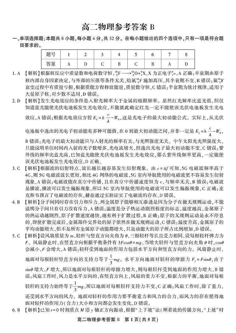 物理试题卷B -高二下7月期末联考答案                            第1页