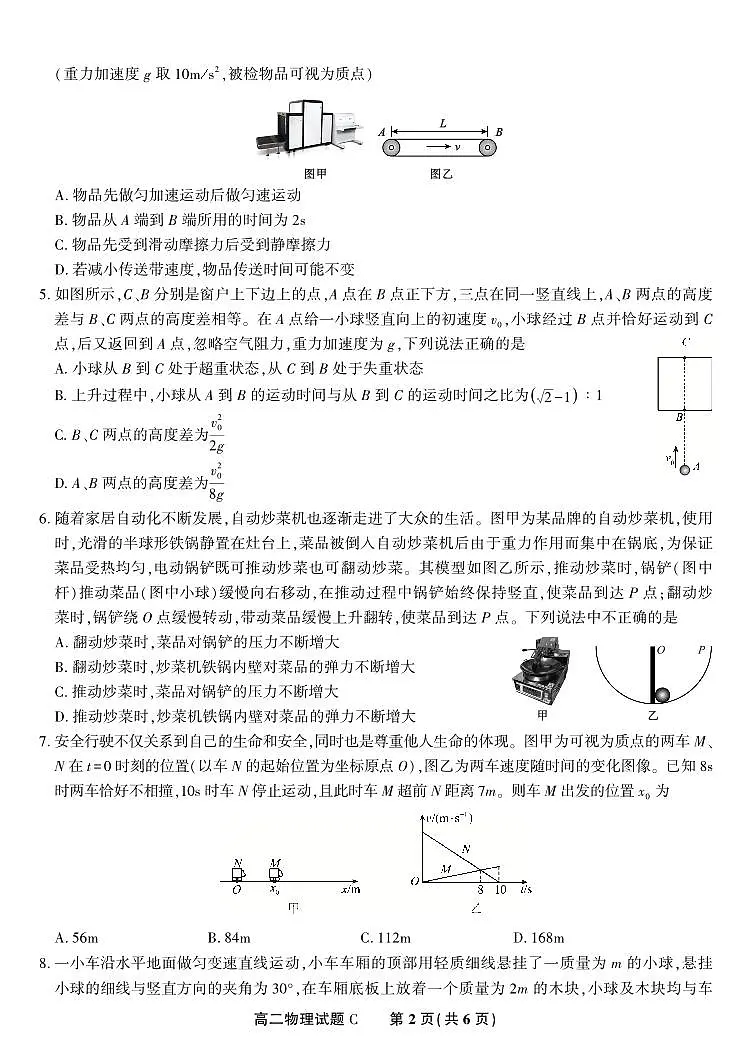物理试题卷C -高二下7月期末联考 第2页