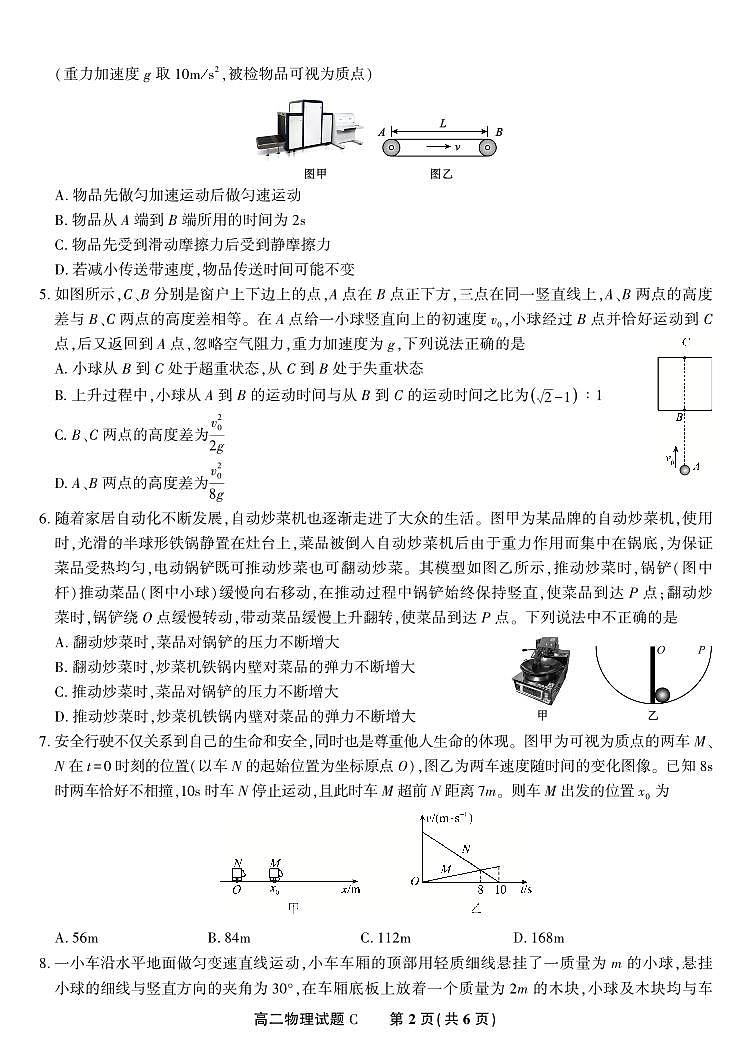 物理试题卷C -高二下7月期末联考                            第2页